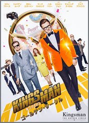 キングスマン2