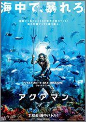 アクアマン