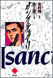 サンクチュアリ