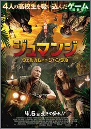 ジュマンジ~ウェルカム・トゥ・ジャングル