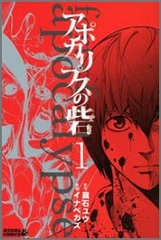 アポカリプスの砦