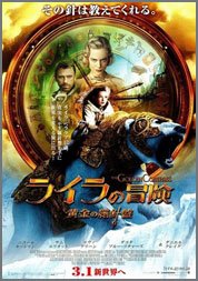 ライラの冒険-黄金の羅針盤