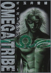 オメガトライブ