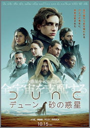 デューン