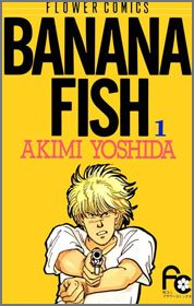 バナナフィッシュ