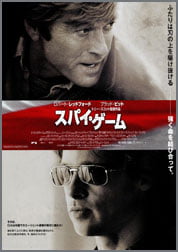 スパイ・ゲーム