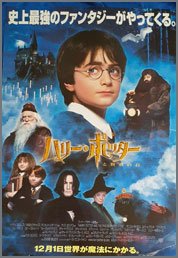 ハリーポッターと賢者の石