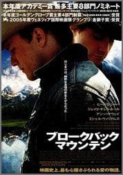 ブロークバック・マウンテン